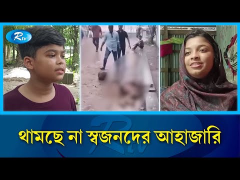 সোহাগের হ\ত্যায় বরগুনা জুড়ে শোকের ছায়া | Sohag Murder | Rtv News