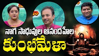 Haridwar Kumbh Mela - 2021 | Nanda | PCM Telugu