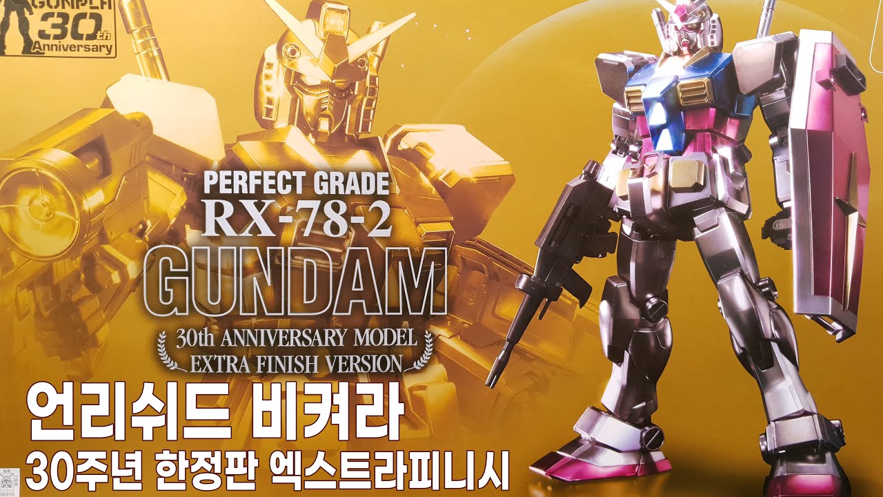 PG 30th RX-78-2 EXTRA FINISH VERSION ] 30주년 PG 퍼스트건담