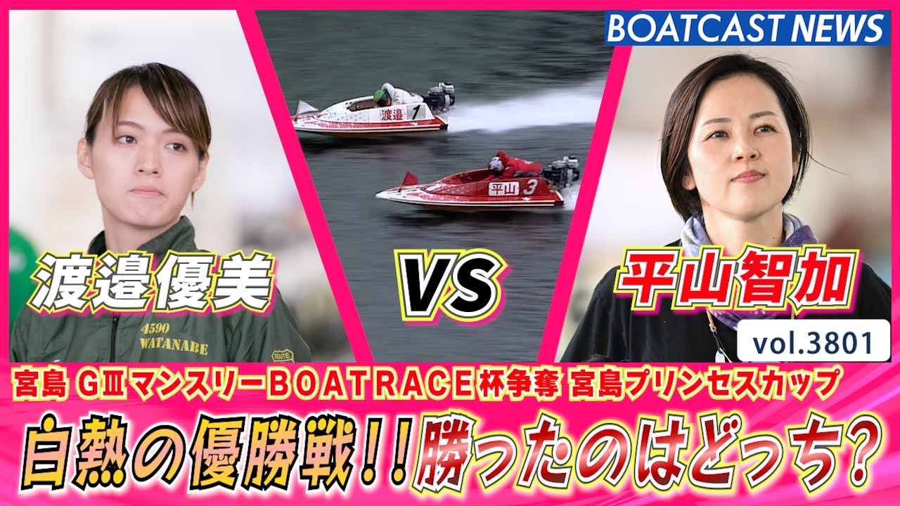 A heated championship match! Who will win: Yumi Watanabe or Tomoka