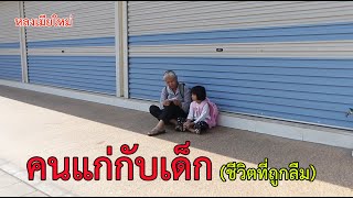 ละครธรรม เรื่อง ที่พึ่งสุดท้าย