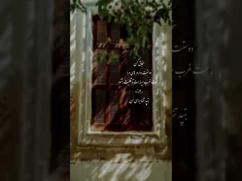 سنجاق کن دوستت دارم های مرا سمت غرب سینه ات تا قلبت ب شنود بلرزد بتپد تنها برای من