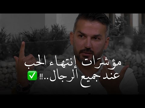 فيديو: الحب ومؤشراته