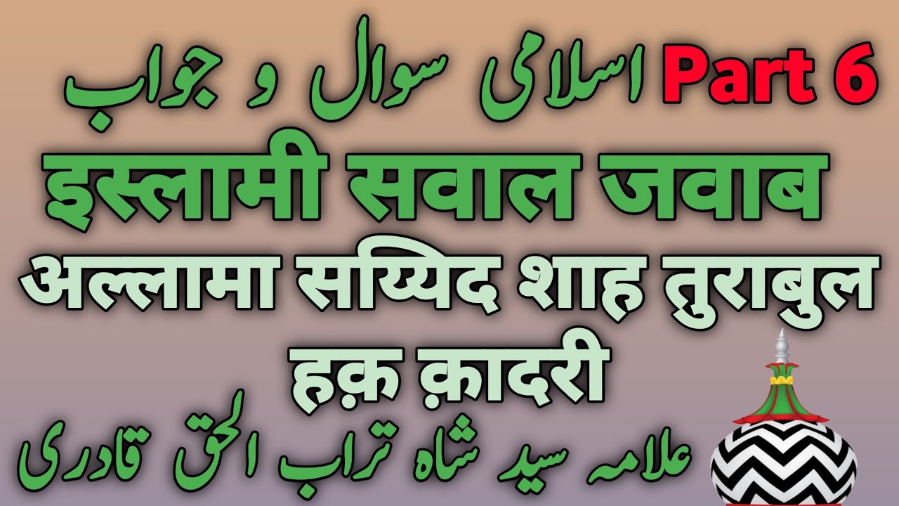 islami Sawal o Jawab Part 06 Allama Sayyid  Shah Turabul Haq Qadri  Sunni Beliefs And Masail