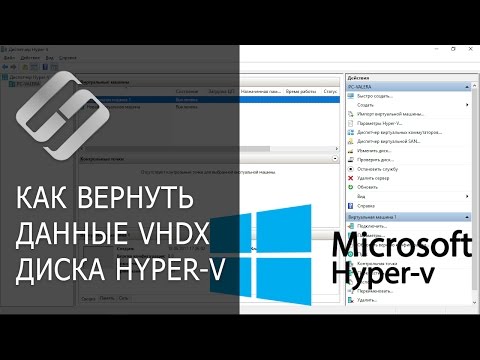 Как создать виртуальную машину Microsoft Hyper V и восстановить данные VHDX диска 💻📦⚕️