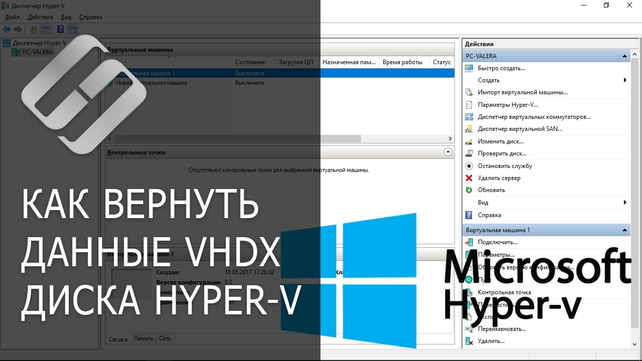 ⁣Как создать виртуальную машину Microsoft Hyper V и восстановить данные VHDX диска ??⚕️
