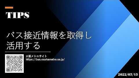 Power Automate Desktop - [TIPS] バス接近情報を取得し活用する