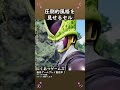 トランクスには上から目線のセル Shorts トランクスには上から目線のセル Shorts