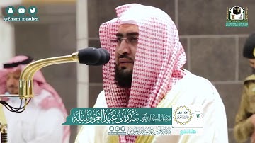 تلاوة خاشعة من سورة النساء - الشيخ بندر بليلة من صلاة الفجر بالمسجد الحرام