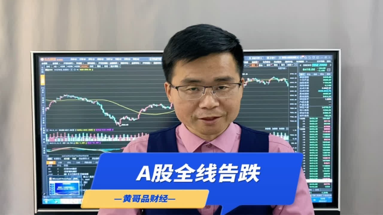 A股全线告跌，3大指数均跌逾1%，超4500只个股下跌，后市怎么办？ - YouTube