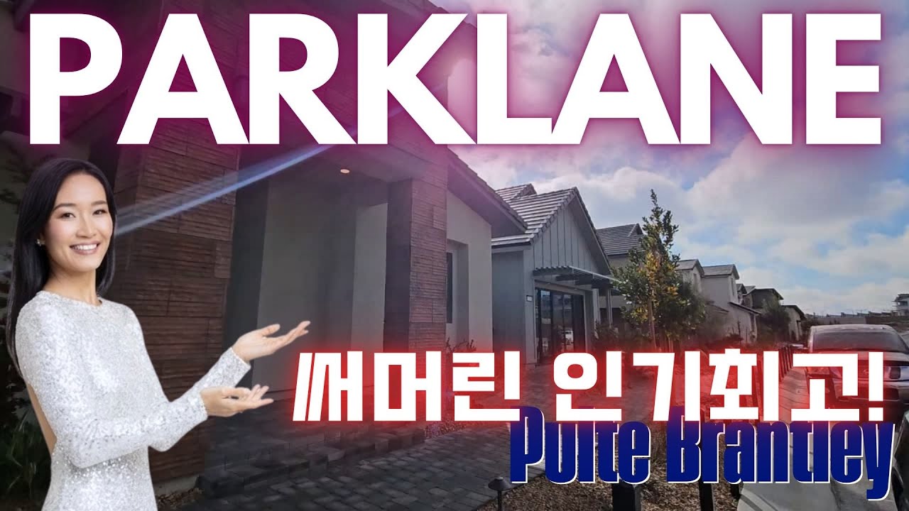 Одноэтажные дома от 900 000 долларов | Экскурсия по демонстрационному дому Parklane | Роскошные о...