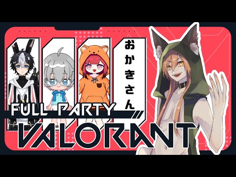 【VALORANT】フルパVALORANT！【Vtuber】