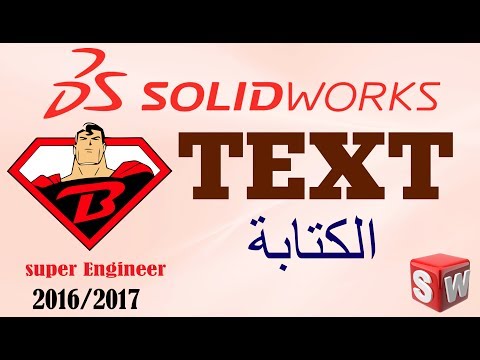 35  2015 2016 الكتابة فى برنامج السوليد وركس