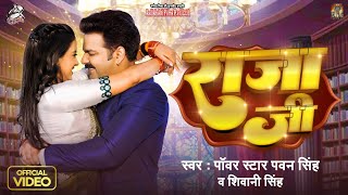 #Video | #Pawan Singh | राजा जी | Raja Ji | #Shivani Singh | Aastha Singh | Bhojpuri Hit Song 2023