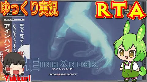 ゆっくり Rta