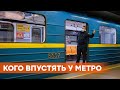 Разрешение на метро. Киевлянам начинают выдавать спецпропуска на проезд в общественном транспорте