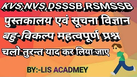 Library and information science |पुस्कालय सूचना विज्ञान