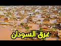 القمر الصناعي يكشف انهيار سد النهضة وشيك بعد توقف التوربينات عن العمل 