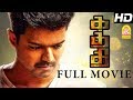 Kaththi Full Movie | Kaththi Full Movie Scenes | Vijay | Bigil | Thalabathi | Samantha | Vijay Bigil