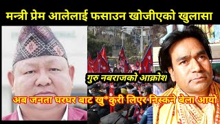 prem ale magar viral video|prem ale magar||mcc kanda of nepal||Sher bahadur deuba||