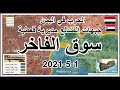 سوق الفاخر قعطبة الضالع سوق الفاخر قعطبة الضالع
