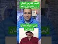 فيديو نادر أغرب كلام قالة الفنان سمير غانم قبل وفاتة ونشرته إيمى 