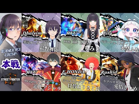 【スト６】LR CUP本選！往くぞ #実直笑撃 ！【 ストリートファイター6 ／ VTuber ／ 結野舞弥 】