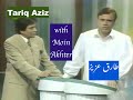 Tariq aziz with moin akhter   dhanak tv usa