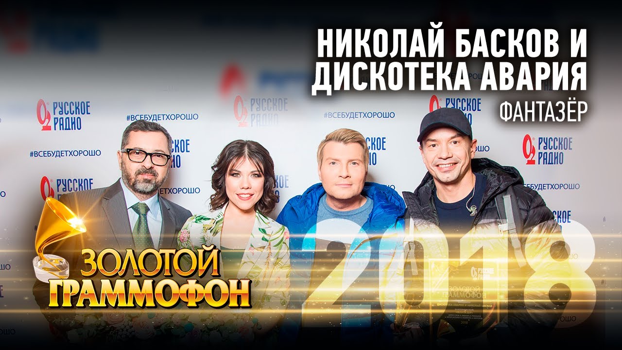 дискотека авария, николай басков - фантазёр обложка альбома. дискотека авария и николай басков фантазёр. дискотека авария и николай басков фантазёр. басков авария фантазер. фантазёр дискотека авария николай.