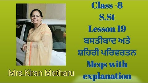 #Class_8 | #S_St |#Lesson _19  | MCQs with explanation | PSEB | Edu.Dept.Punjab