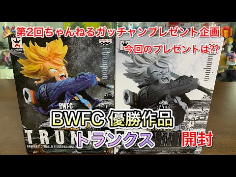 🎉第2回ちゃんねるガッチャンプレゼント企画🎁 ドラゴンボール