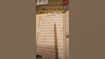 تصحيح هذا برواية الدوري عن الكساءي