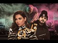 SHERINE X CHEB L3WINA GALBI ALINAS PROD REMIX COVER SHERINE X CHEB L3WINA GALBI ALINAS PROD REMIX COVER