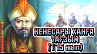 Кенесары ханға тағзым.Мұхтар Мағауин. 13ші том.