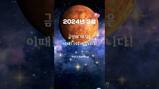 예뻐지고 싶니? Venus Magic 24.03