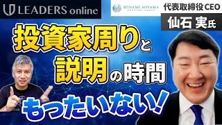 【資金調達】無料で使える便利なサービスが誕生!?｜Vol.580【南青山アドバイザリーグループ・仙石実代表】