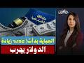 قفزة الدولار وهروب الأموال الساخنة كواليس موازنة 2026 وزيادة الضرائب 192