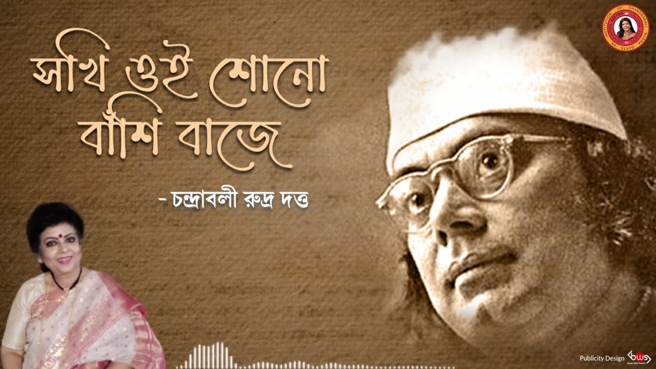 Sokhi Oi Sono Banshi Baje  Nazrul Geeti  Tribute to Kazi Nazrul Islam  Chandrabali Rudra Dutta