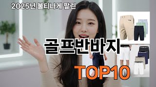 골프반바지 쿠팡 리뷰 폭발템 - 이건 진짜 혁명