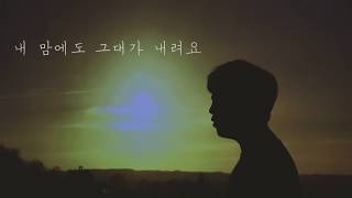 마크툽 (MAKTUB) - 내게 넌 (feat. 이라온) [Music Video]