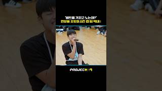 [PROJECT 7] 주영이는 늘 랩에 진심이라고요 | 5화