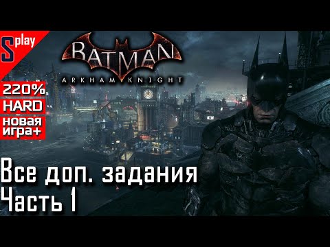 Video: Batman: Arkham Knights PC 