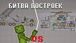 картинка: БИТВА ПОСТРОЕК В Melon Playground #1