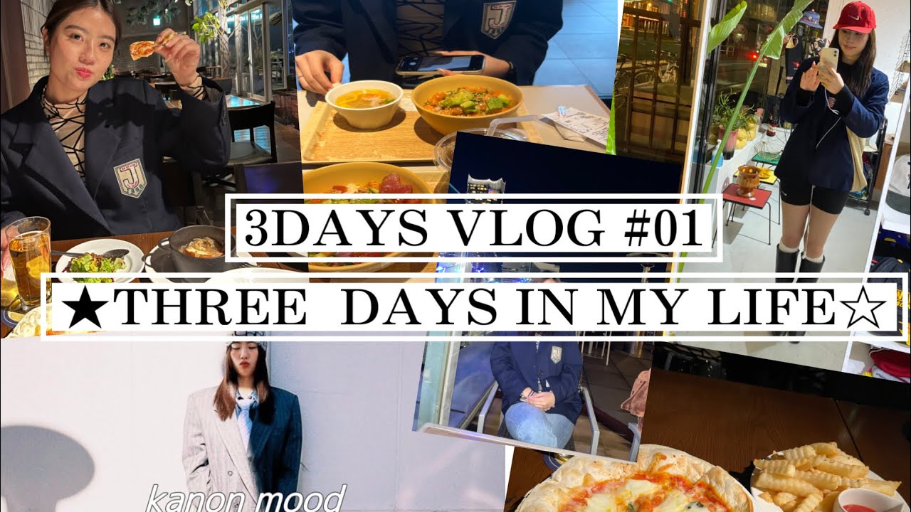3DAYS VLOG #01 ☆THREE DAYS IN MY LIFE☆ - YouTube