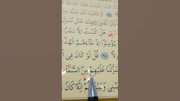سورة الإسراء الأية 94 إلى 96 القارئ سعد الغامدي