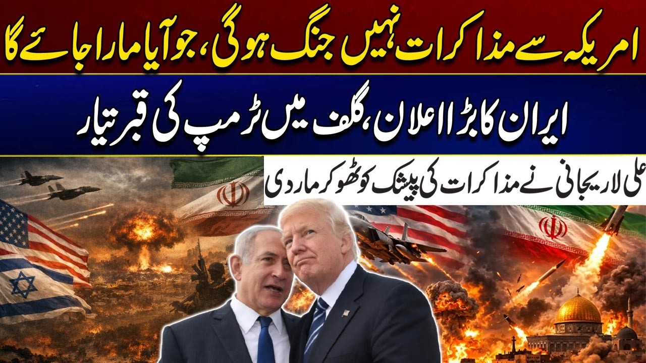 There Will Be No Negotiations With America, There Will Be War | Iran's Big Announcement | City 41