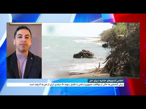 اجلاس کشورهای حاشیه دریای خزر