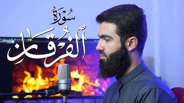 تلاوة عراقية جميلة بصوت محمد جلال الكردي ما تيسر من سورة الفرقان