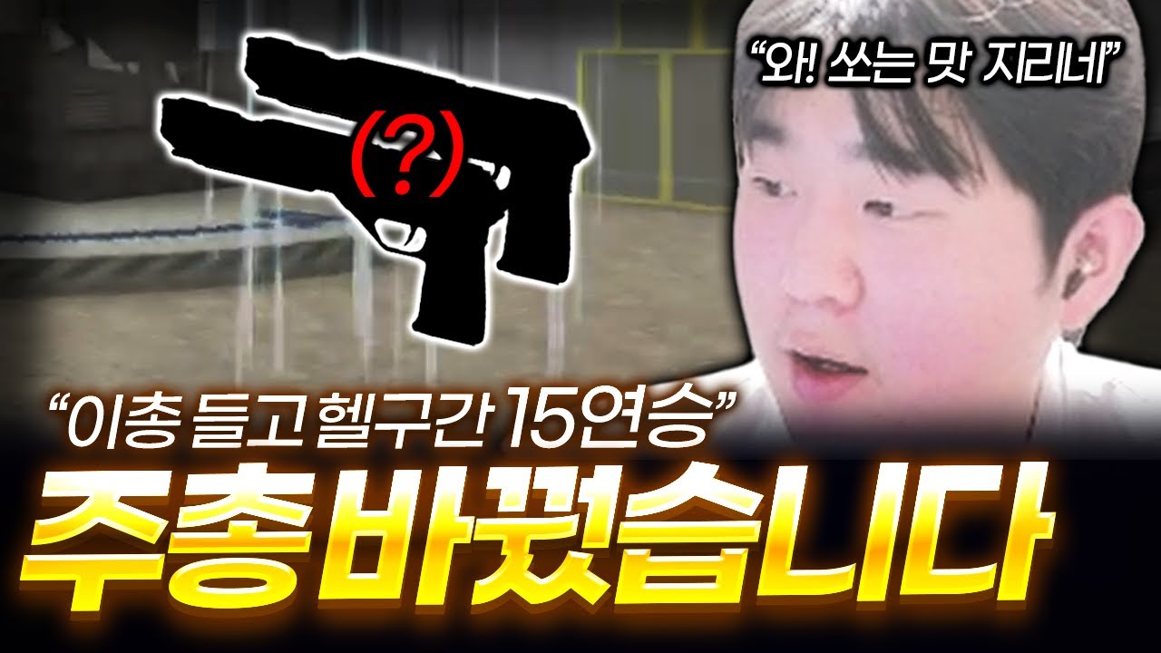 이 총 들고 헬구간 15연승, 주총 바꿨습니다【서든어택 랭크전】