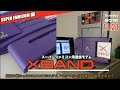 【SFC】1990年代のネット対戦"XBAND"システム、現在の使い道は？